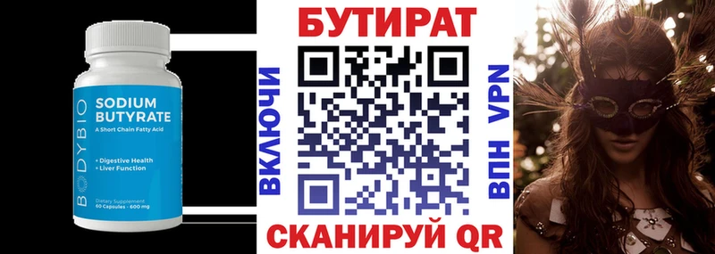 Бутират Butirat  Купить закладки  Харовск 
